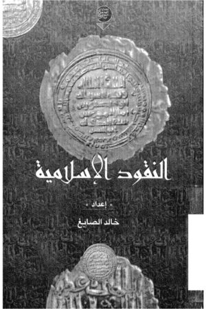 Al Noqood Al Islamyah (Small)