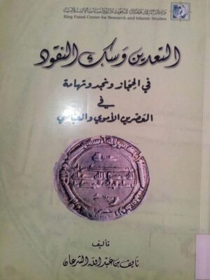 Coin mintage in Hejaz, Nejd and Tohama