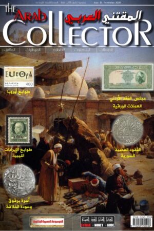 TheArabCollector - Issue 13 -ISSN