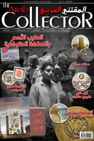 TheArabCollector- Issue 15 (Small)