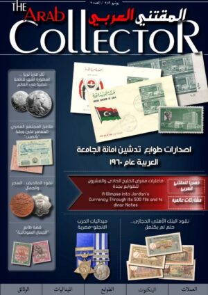TheArabCollector- Issue 2 (Jun2016) (Medium) (7) (Small)