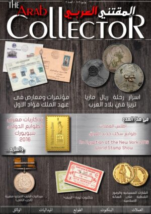 TheArabCollector- Issue 3 (Jul 2016) (Small)