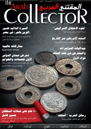 TheArabCollector- Issue 4 (Aug 2016) (Small)