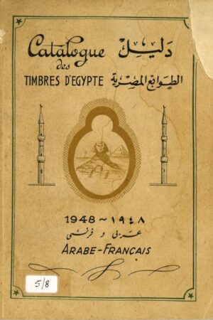 Zeitoun Stamp Catalogue 1948 _Page_01 (Small)