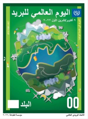 World Post day 2022 - Arabic_Page_02 (Small)