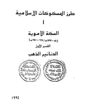 Toroz Al amskokat al islamya (Small)